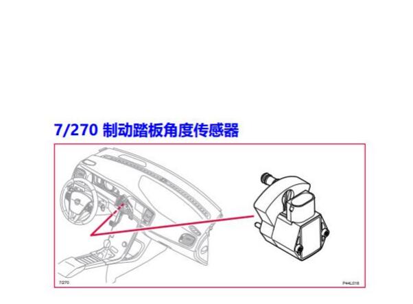 2015年沃尔沃S60 PHEV 制动踏板角度传感器位置图