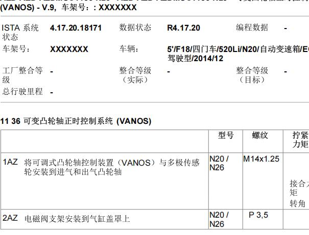 2014年宝马520Li发动机正时资料