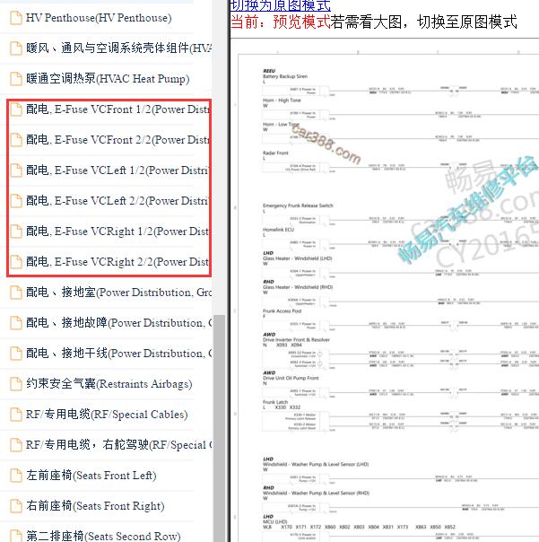 2020年特斯拉model3 电源电路图