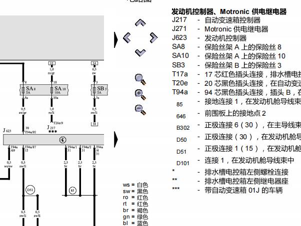 2010年奥迪A6发动机电路图