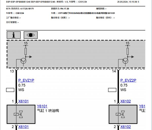 2009年宝马530i发动机喷油嘴电路图