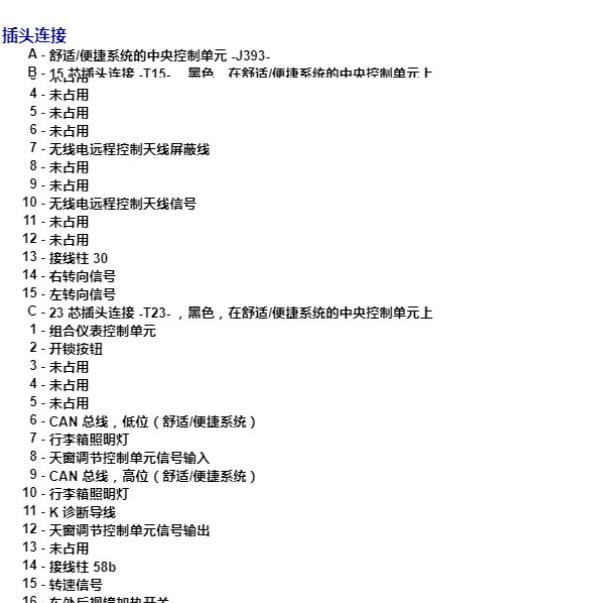 2005年大众帕萨特舒适控制模块针脚定义.