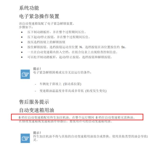 2018年宝马530Le 变速箱油说明.