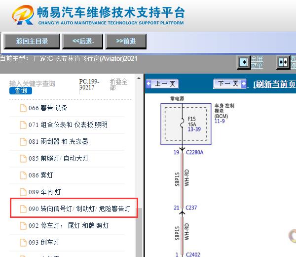 2021年林肯飞行家转向灯电路图