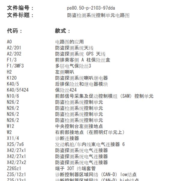 奔驰E300L 防盗电路图