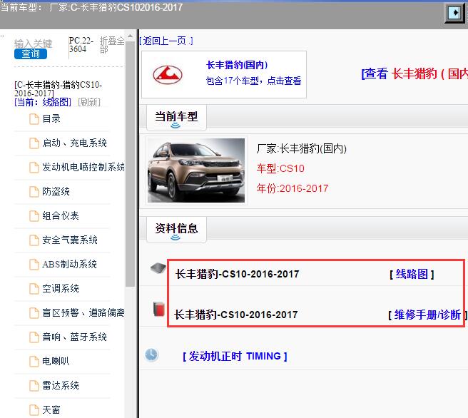 2017年长丰猎豹CS10电路图和维修手册