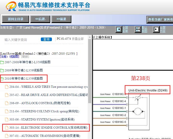 2007-2010年路虎神行者2发动机节气门电路图