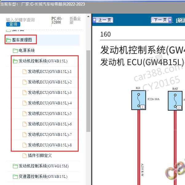 2022-2023年长城汽车-哈弗酷狗 发动机电路图