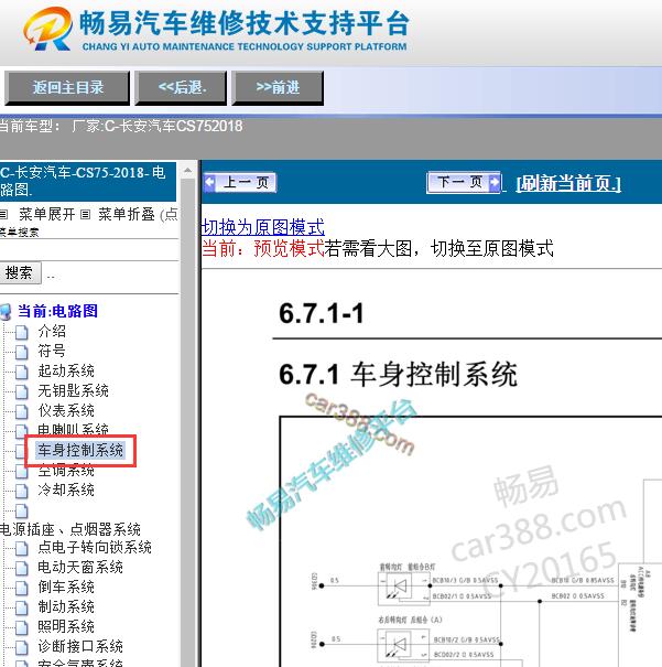 2018年长安CS75车身控制电路图
