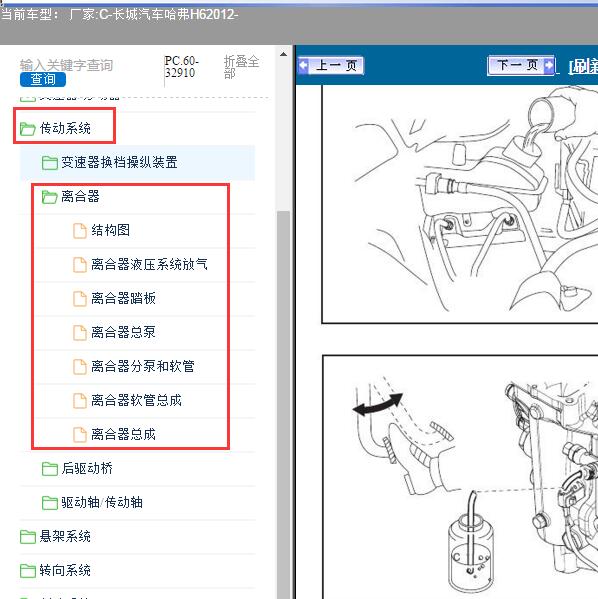 2012年长城汽车-哈弗H6 离合器安装资料
