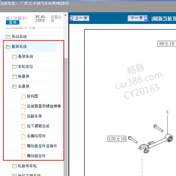 2012年长城汽车-哈弗H6 底盘维修手册