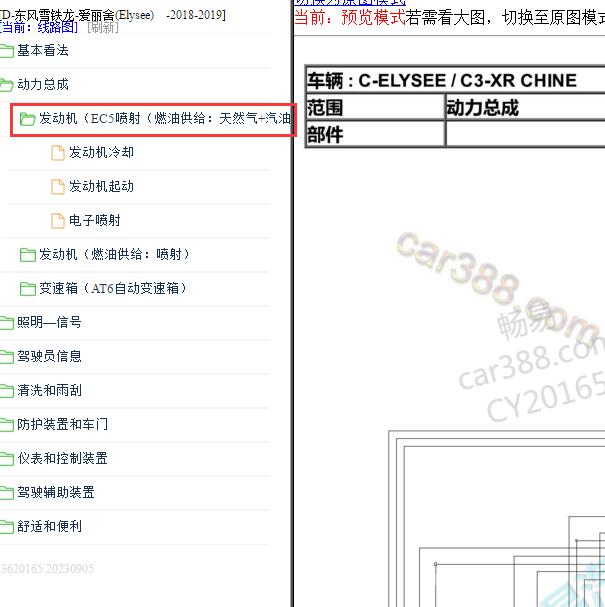 2018-2019年雪铁龙爱丽舍天然气电路图