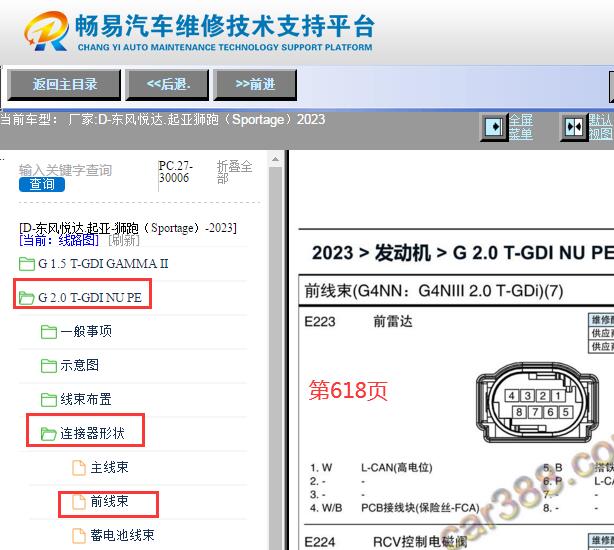 2023年起亚狮跑驾驶辅助前雷达针脚资料
