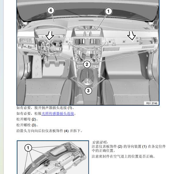 2010年宝马520Li 后门保险丝位置和仪表台拆装资料