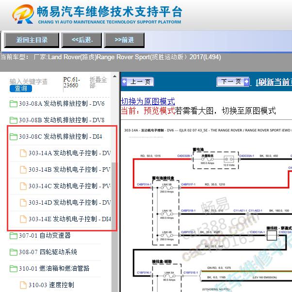2017年路虎揽胜运动版发动机电路图