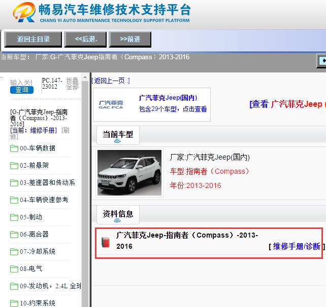 2013-2016年吉普指南者全车维修手册