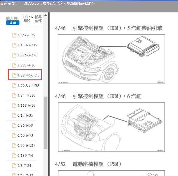 2011年沃尔沃XC60发动机电脑版位置