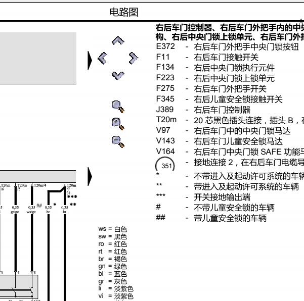 2010年奥迪A6L右后门电路图