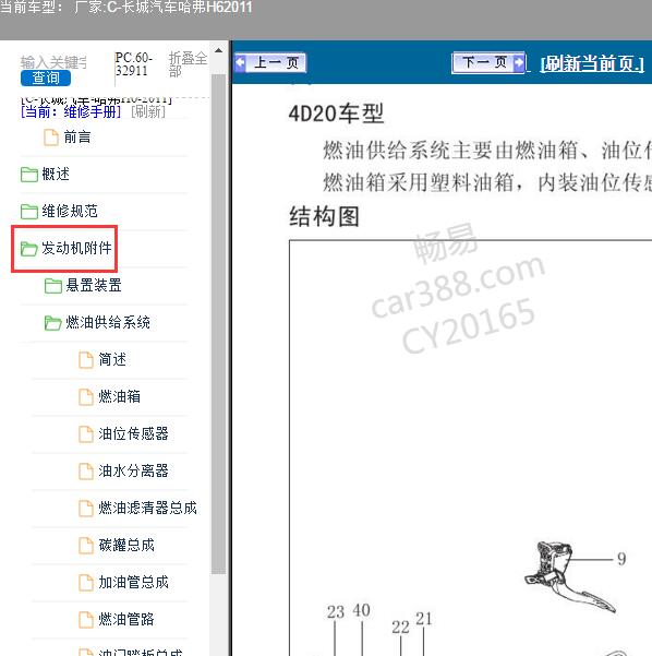 2011年长城汽车-哈弗H6 发动机维修手册