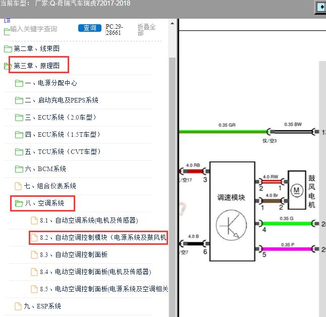 2017年奇瑞汽车瑞虎7空调鼓风机电路图
