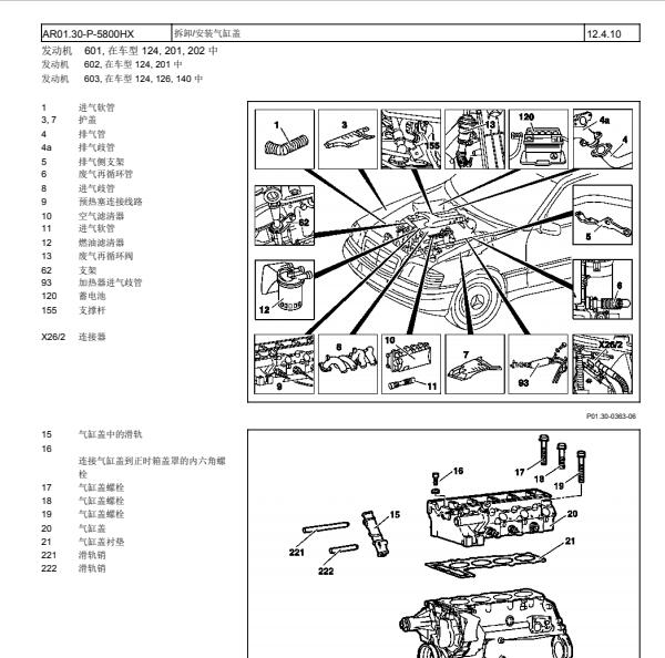 1971年奔驰560SEL发动机维修手册