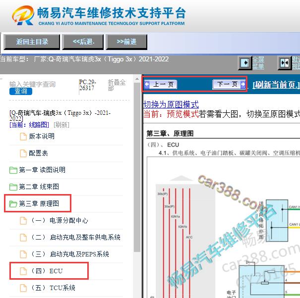 2021-2022年奇瑞瑞虎3X发动机电路图