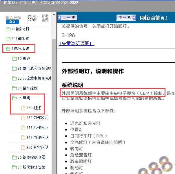 2022年极氪001后尾灯电路图和位置