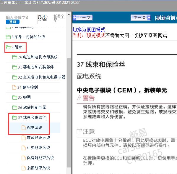 2022年极氪001后尾灯电路图和位置