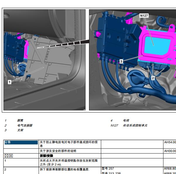 2020年奔驰E260L传动系统模块位置