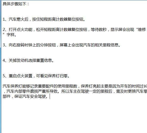 2022年深蓝SL03保养归零资料