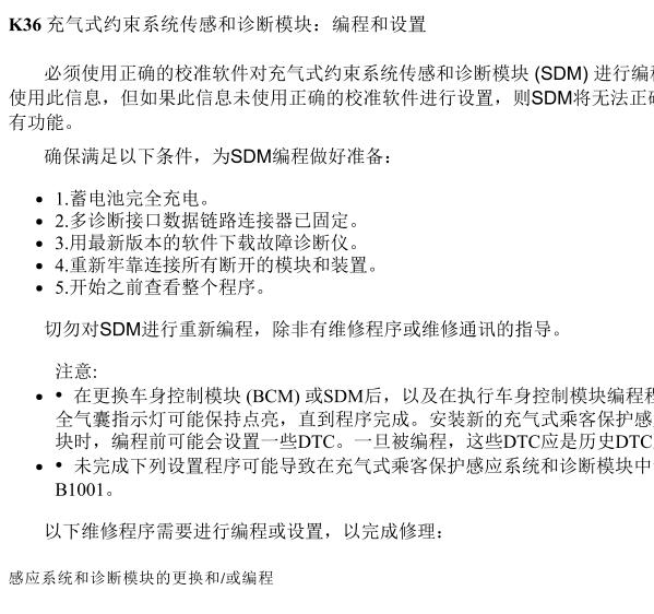 2019年别克英朗气囊模块编程匹配