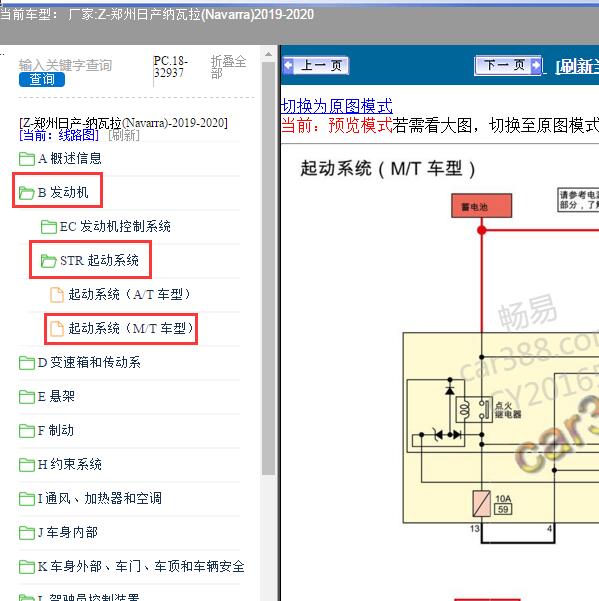 2019-2020年郑州日产-纳瓦拉 启动电路图