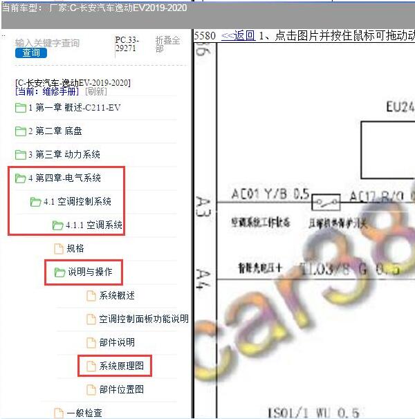 2019-2020年长安逸动EV压缩机电路图