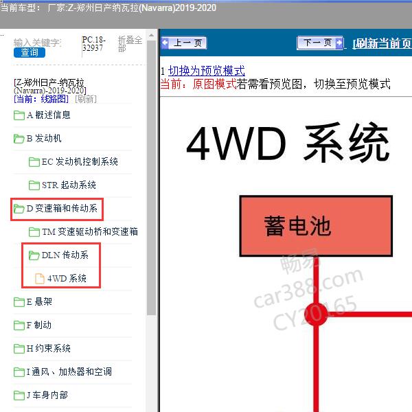 2019-2020年郑州日产-纳瓦拉 分动箱电路图