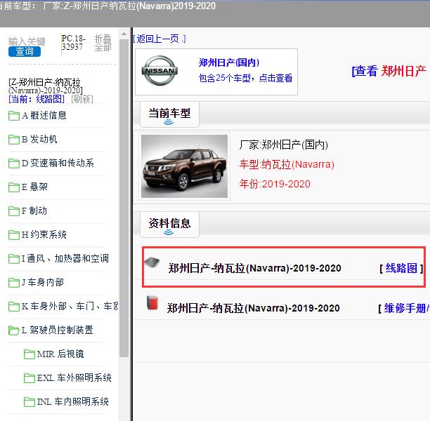 2019-2020年郑州日产-纳瓦拉 电路图