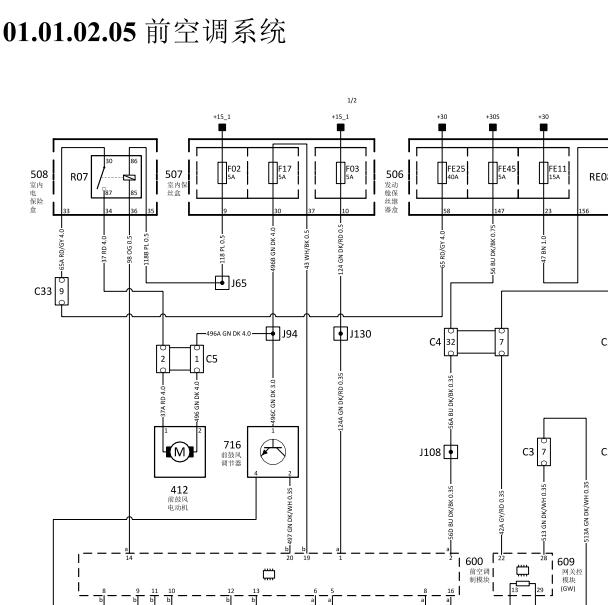 2017年华颂7空调电路图