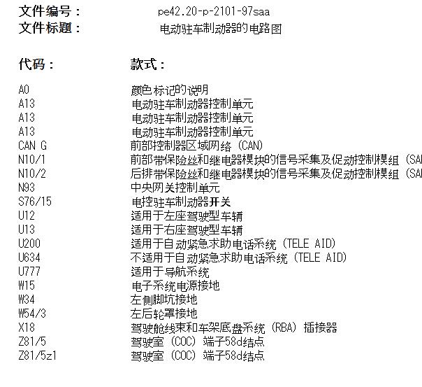 2007年奔驰S350电子手刹电路图