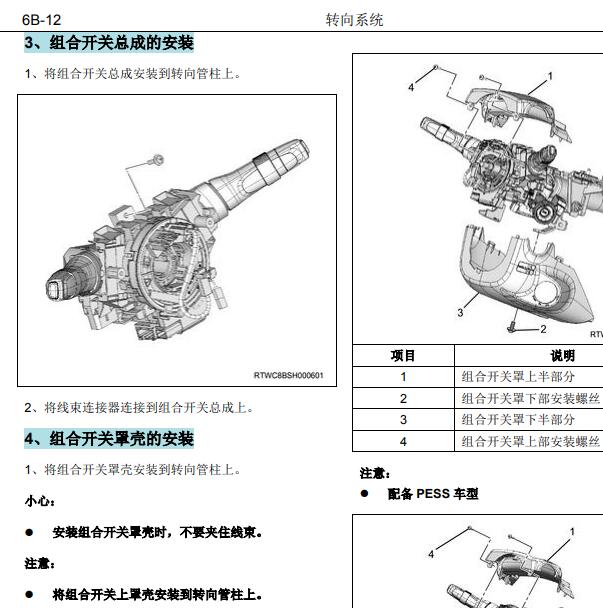 2019年五十铃D-MAX转向助力维修手册