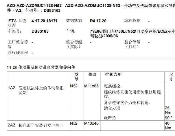 2005年宝马730Li发动机大修扭矩
