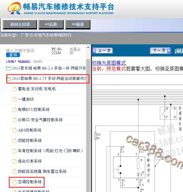 2013年哈弗H6空调电路图