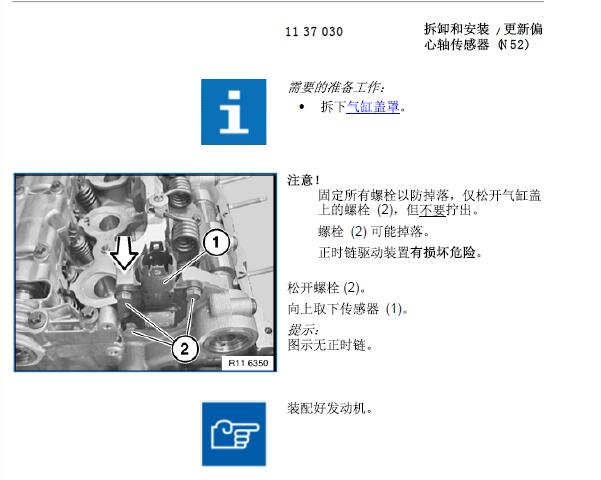 2005年宝马730Li发动机维修手册