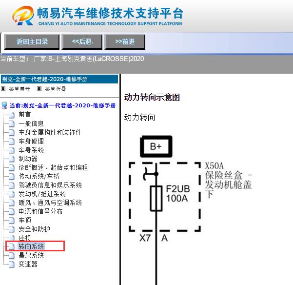 2020年别克君越转向角传感器相关电路图