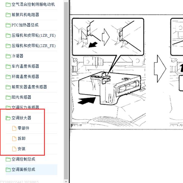 2007-2012年丰田卡罗拉空调放大器
