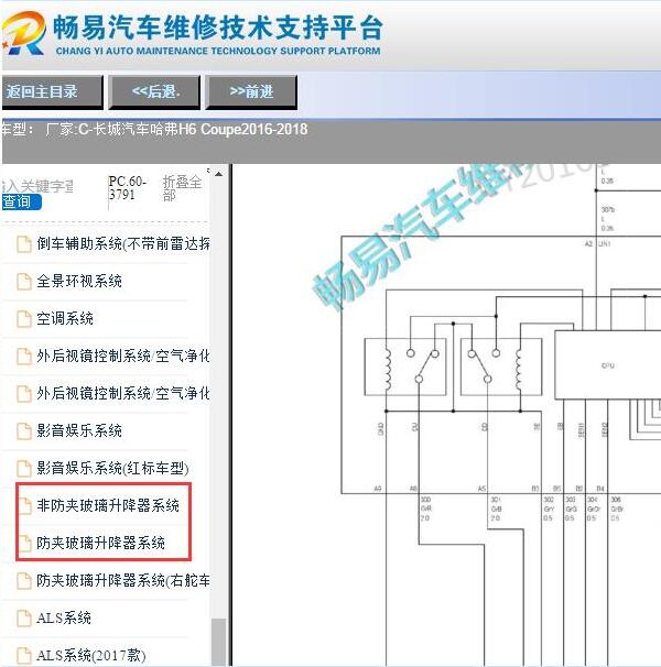 2016-2018年哈弗H6玻璃升降电路图