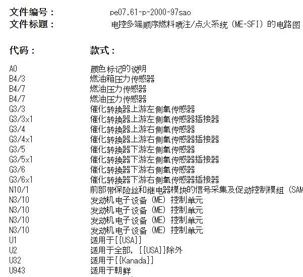 2012年奔驰S600L发动机氧传感器电路图