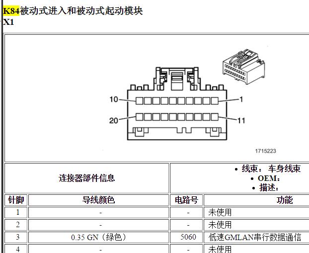 2014年别克GL8无钥匙系统针脚资料