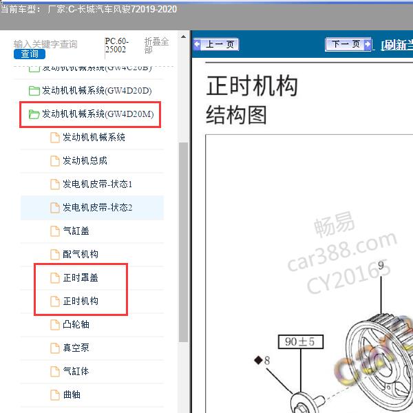 2019-2020年长城汽车-风骏7 发动机正时