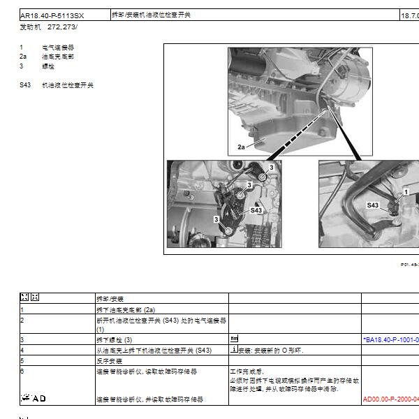 2006年奔驰GL450机油压力传感器位置拆装