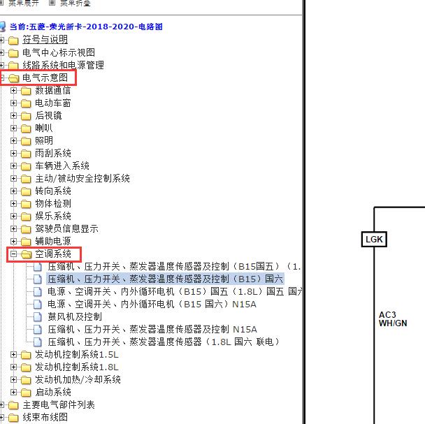 2018-2020年五菱荣光新卡空调压缩机电路图