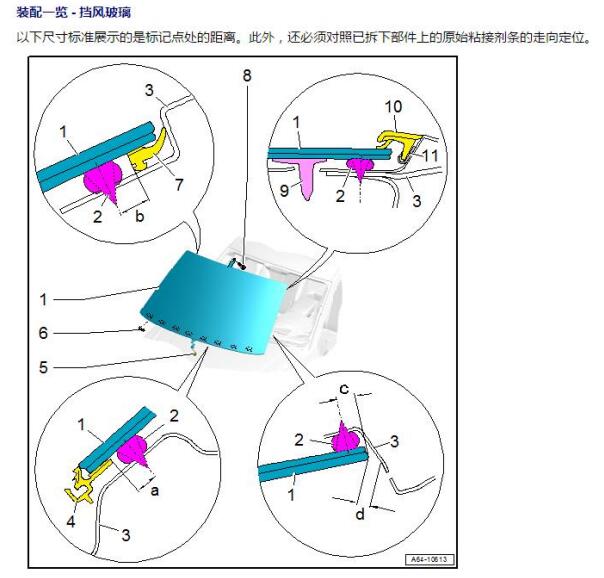2020年奥迪Q5L挡风玻璃维修手册